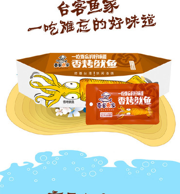 香烤魷魚 舌尖上的海岸風情，盡享美味休閑時光